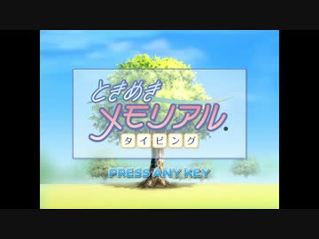 Amazon.co.jp: ときめきメモリアル Girl's Side タイピング : PC