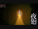 # 4 亡骸。【夜廻】※ネタバレあり