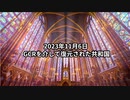 2023年11月6日：GCRを介して復元された共和国