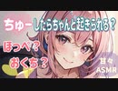 【甘々】朝、優しく起こしてくれる彼女との朝【ASMR】