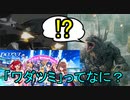 【ネタバレします】「ワダツミ」と聞いて何を思い浮かべますか？【Whitecul】