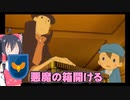 霊夢トン教授と悪魔の箱part8