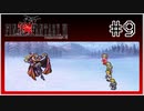 【女性実況】FF6ピクセルリマスターを初見プレイ！ Part9