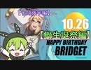 【GGST】ゲーミングずんだもん、ランクタワーを駆ける【十月後半編】