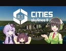 【Cities: Skylines II】#1「納税してね」【VOICEPEEK＊VOICEROID実況】