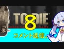 7大豆のコメ返動画。その8