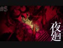 # 5 百足の化け物。【夜廻】※ネタバレあり