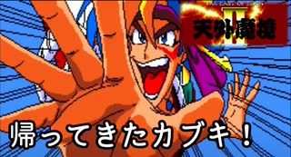 【生放送アーカイブ】『天外魔境Ⅱ 卍MARU』part17 2023.11.6放送分