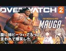 [Overwatch2]新キャラ腹に柿ピーついてるって言われて爆笑した[VOICEVOX][CeVIO AI]