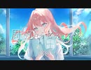 周回遅れのセプテンバー / 羽野 feat. 初音ミク