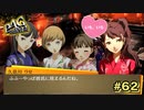 【P4G】慣れない浴衣が着崩れて…夏。【ペルソナ４ ザ・ゴールデン リマスター版】part62