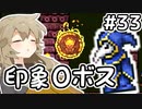 【Calamityずんだもん #33】カルトフェイス【Terraria】