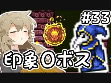 【Calamityずんだもん #33】カルトフェイス【Terraria】
