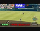 【栄冠ナイン】胃が痛い【パワプロ2023】
