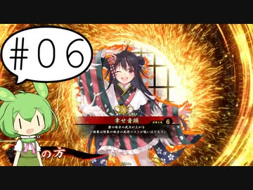 【英傑大戦】ずんだもん合戦記録 #06【7枚お楽の方】