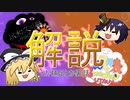 【UTAUカバー動画の】以和久川幾.medley【解説動画】