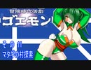 オリキャラ二人で冒険時代活劇ゴエモンをボイスピーク実況　その11