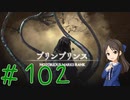 【ゆっくり実況】　ふぁいなるふぁんたじー１６！ -102　【雪美ちゃん家のゲーム部屋】