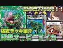【格安デッキ解説/価格調査】最速3ターン目に相手をロックできるアドバンスの格安環境デッキ！！緑単オービーメイカーの紹介！！【デュエマ】【ゆっくり解説】