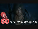 #60【 FF16 】FFシリーズ初リアタイ作品を実況プレイ！すごすぎ！！！【FINAL FANTASY XVI/ファイナルファンタジー16】ネタバレあり