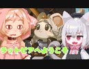 【Ratopia】小夜ミコで行くラットピア攻略班：part1