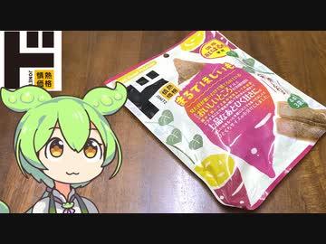 【※注意事項あり】ドン・キホーテの情熱価格「まるでほしいも」