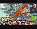 【コロイカ】ダイナモキメキメ！エナドリキメキメ！【Splatoon3】