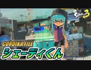 【コロイカ】イカはイカでも畑で育つイカはな〜んだ？【Splatoon3】