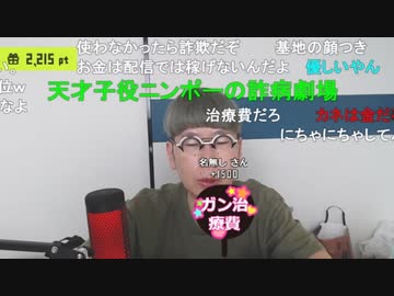 【ニンポー】ポリープの痛み？等で同情を誘いギフトを稼ぐ【病気のデパート】