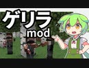 ずんだもんにゲリラMODやらせるか・・・ #3 [ずんだもんMinecraft実況]