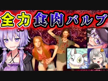 被害者フルパで食肉のバルブ脱出に心臓を捧げよ！『The Texas Chain Saw Massacre』悪魔のいけにえ_#42【VOICEROID実況/結月ゆかり・紲星あかり】