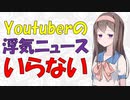 【変態心理学】セカンドパートナー、不倫は伝染する【VOICEROID解説】
