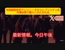 アンソニー•ブリンケン国務長官、イスラエルを説得に行くが彼がいる間ですら、イスラエルは攻撃の手を弱めなくトルコ入りした時には出迎えはアンカラ副知事のみ。