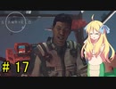 邪神ちゃん星系探訪 part 17『Star Field』【voicepeak実況/邪神ちゃん】