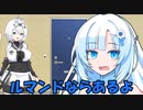 【VOICEVOX劇場】雪さんVSルマンド