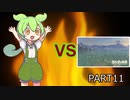 【BotW】ずんだもんVS知育part11