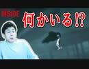 深海で見つけた謎の生き物 INSIDE実況#6