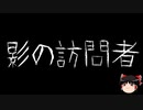 【ゆっくり怪談】ChatGPTで怪談作ってみた。その42【AI怪談】