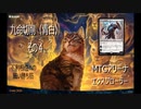 【MTGアリーナ】九命切削その４ 不利相性への細い勝ち筋【VOICEPEAK】