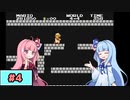 【スーパーマリオ】動きがうるさい琴葉姉妹のゲーム実況#4【A.I.Voice実況】