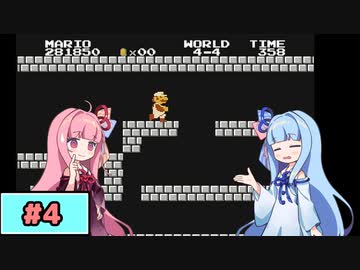 【スーパーマリオ】動きがうるさい琴葉姉妹のゲーム実況#4【A.I.Voice実況】