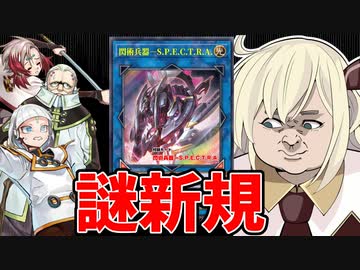 【悲報】閃刀姫、また謎の新カードが出てしまう