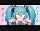 RAMS「めんごごめんご」feat.初音ミク