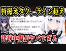 ホロライブ白上フブキ、特撮オタクからライン越えの誹謗中傷をされてしまう