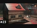 家と戦う2人【PS5版】ファイナルファンタジー７REMAKE ＃23