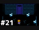 【実況】だれもころさないUNDERTALE #3(21)