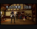 【HARVESTELLA】初見の自由気ままにハーヴェステラ！冬土の季節 3日目【実況プレイ】