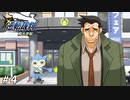 ハブられ刑事、踊る【蘇る逆転実況#04】