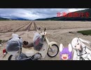 【ゆっくり車載動画】北海道旅行⑤