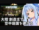 【Civ5BNW】創造主でバビロニア姉妹【単発】